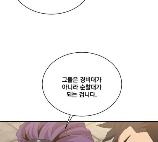 꽃만 키우는데 너무강함 115화 12