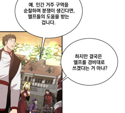 꽃만 키우는데 너무강함 115화 14