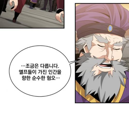 꽃만 키우는데 너무강함 115화 15