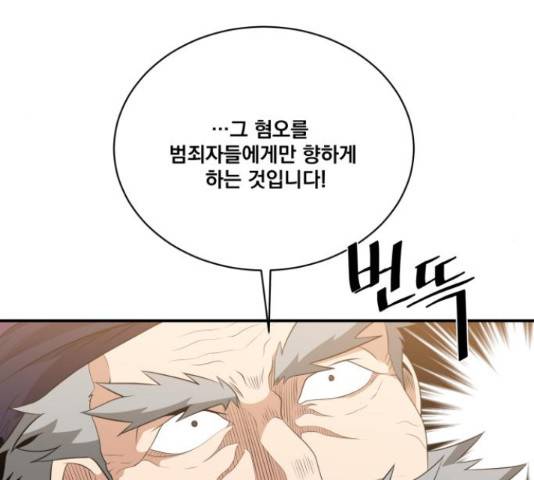 꽃만 키우는데 너무강함 115화 16