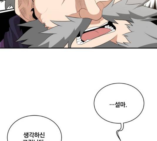 꽃만 키우는데 너무강함 115화 17