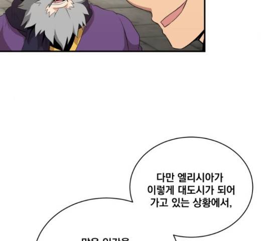 꽃만 키우는데 너무강함 115화 20