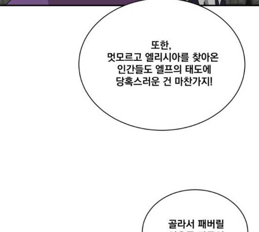 꽃만 키우는데 너무강함 115화 22