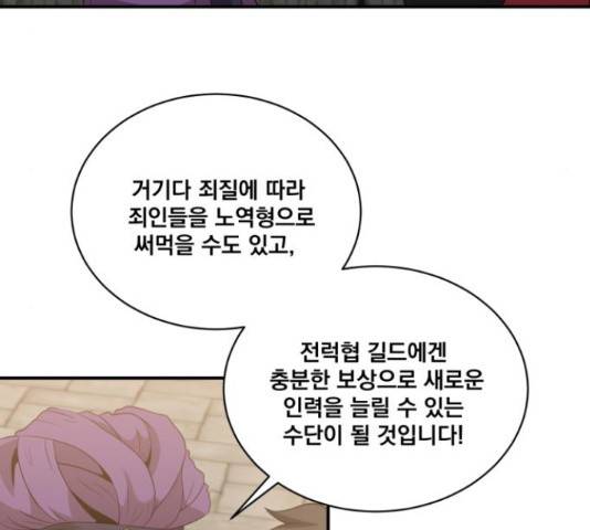 꽃만 키우는데 너무강함 115화 24