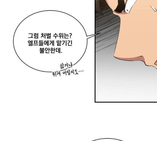 꽃만 키우는데 너무강함 115화 26