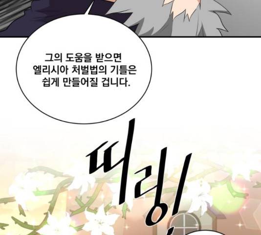 꽃만 키우는데 너무강함 115화 28