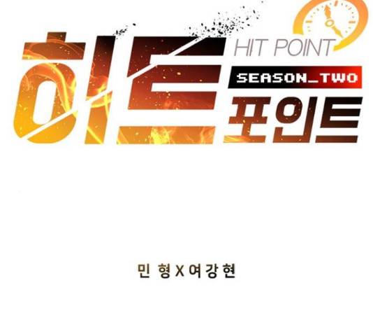 히트포인트 55화 2