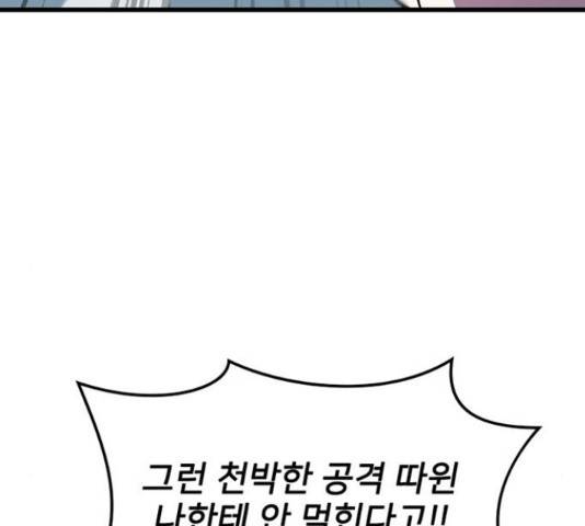 히트포인트 55화 16