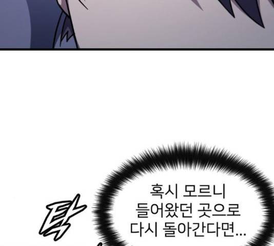 히트포인트 55화 32
