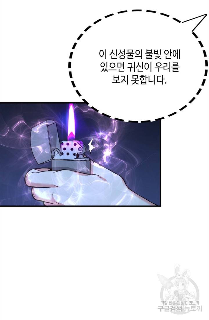 신이되다 - 크툴루신화 22화 7
