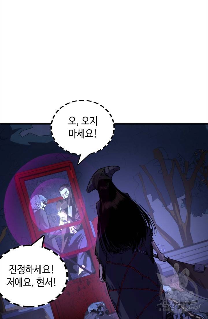 신이되다 - 크툴루신화 22화 10