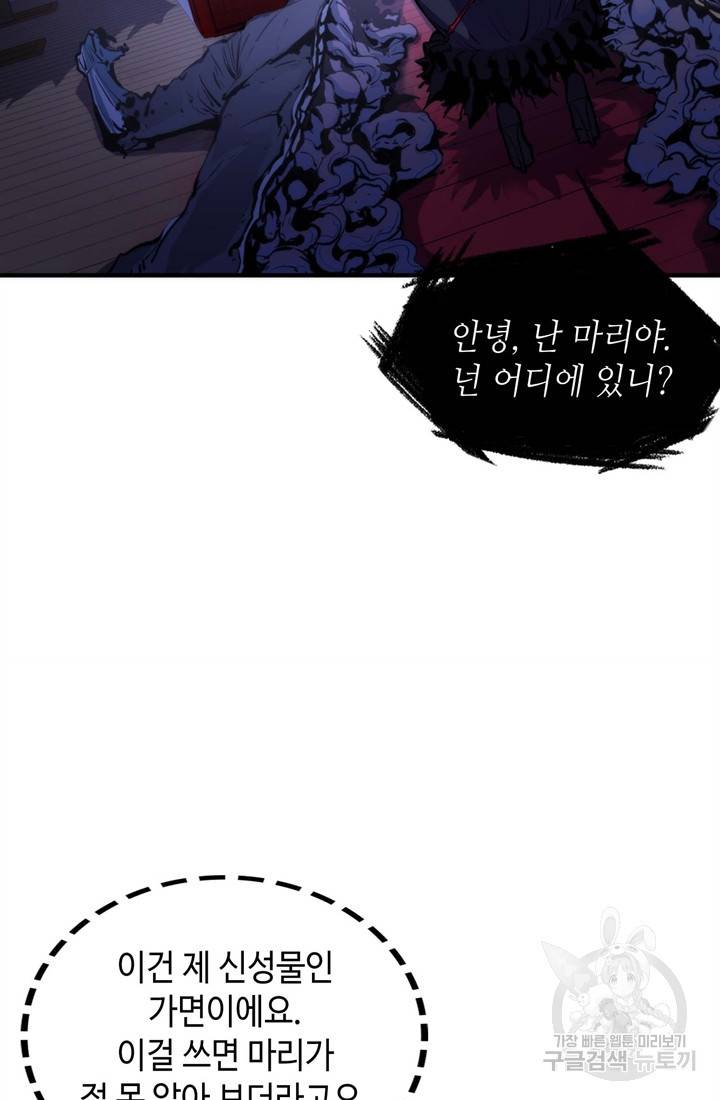 신이되다 - 크툴루신화 22화 11