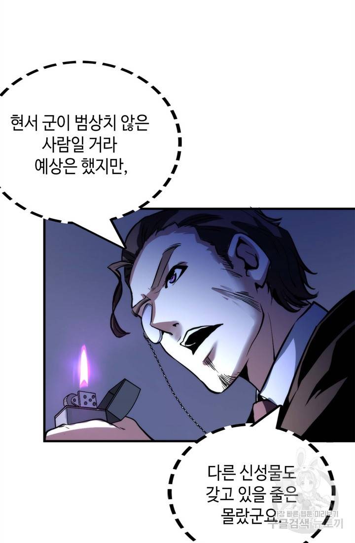 신이되다 - 크툴루신화 22화 13