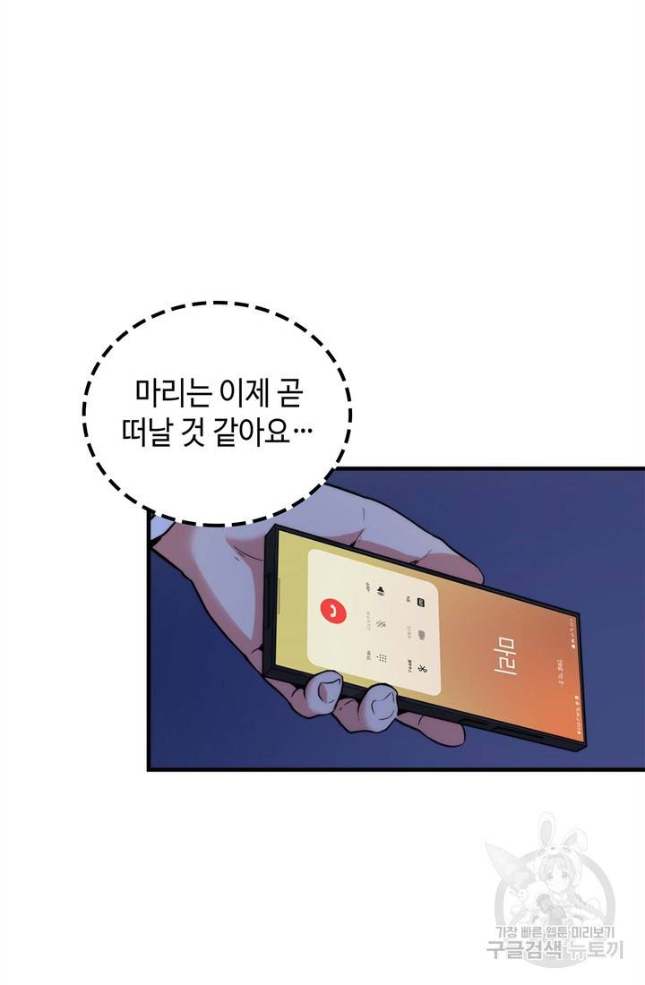 신이되다 - 크툴루신화 22화 15