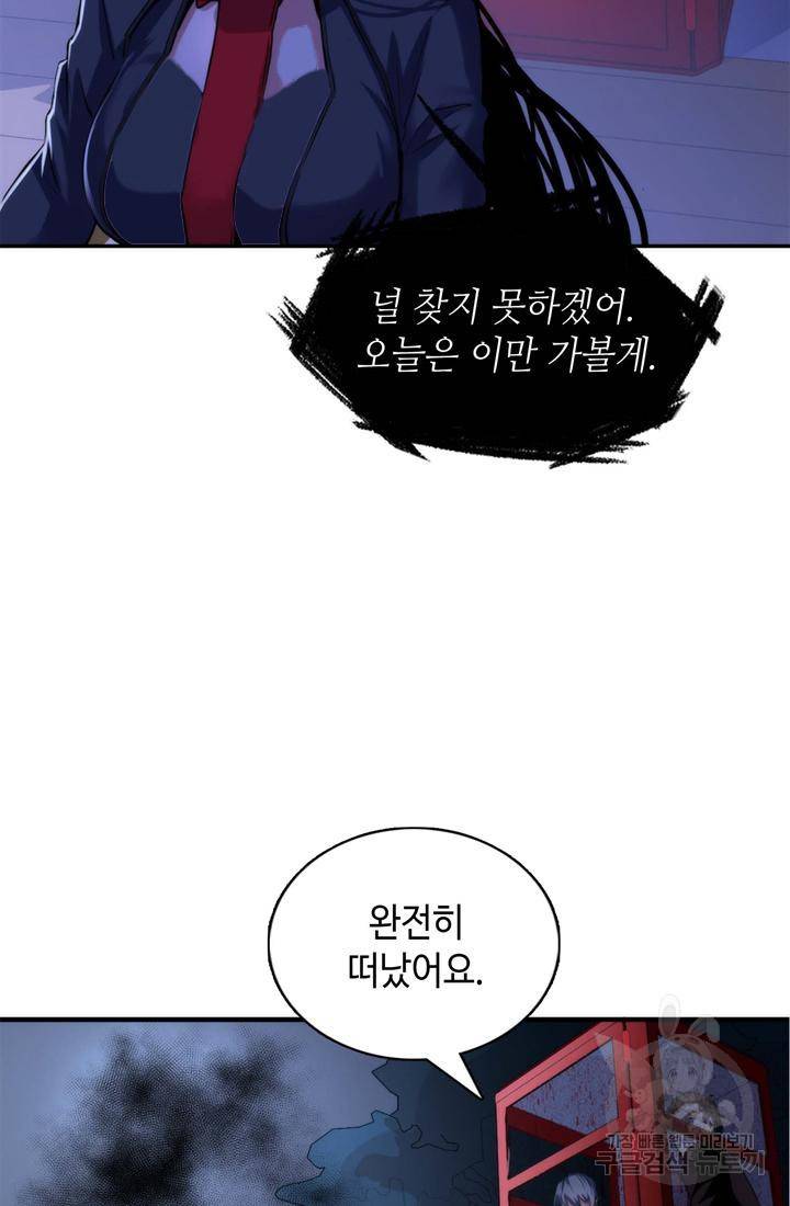 신이되다 - 크툴루신화 22화 17