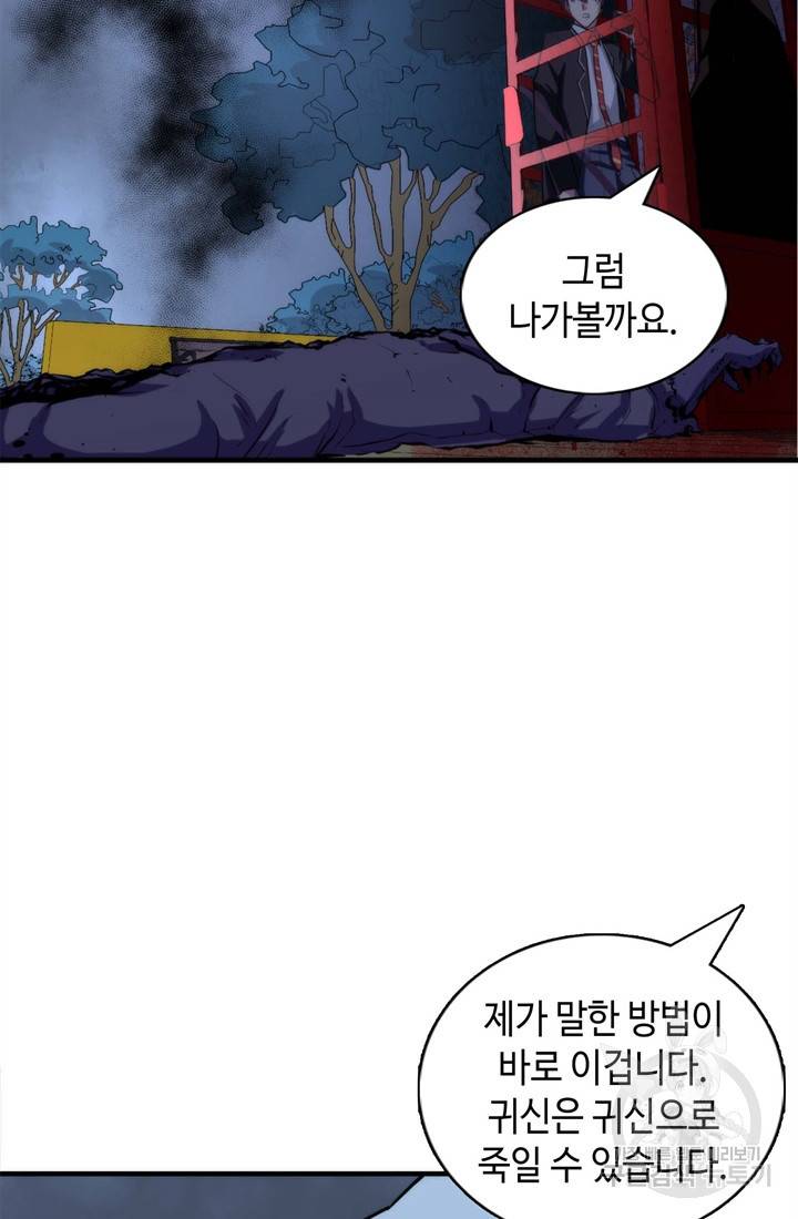 신이되다 - 크툴루신화 22화 18