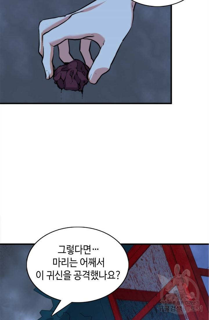 신이되다 - 크툴루신화 22화 19