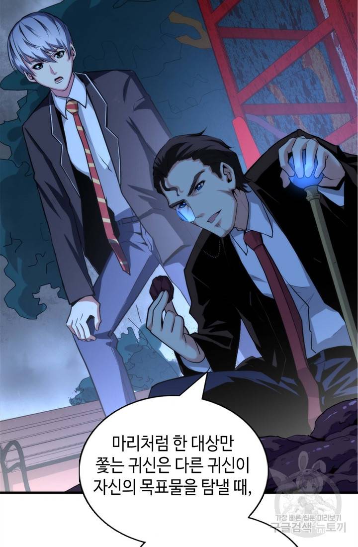 신이되다 - 크툴루신화 22화 20