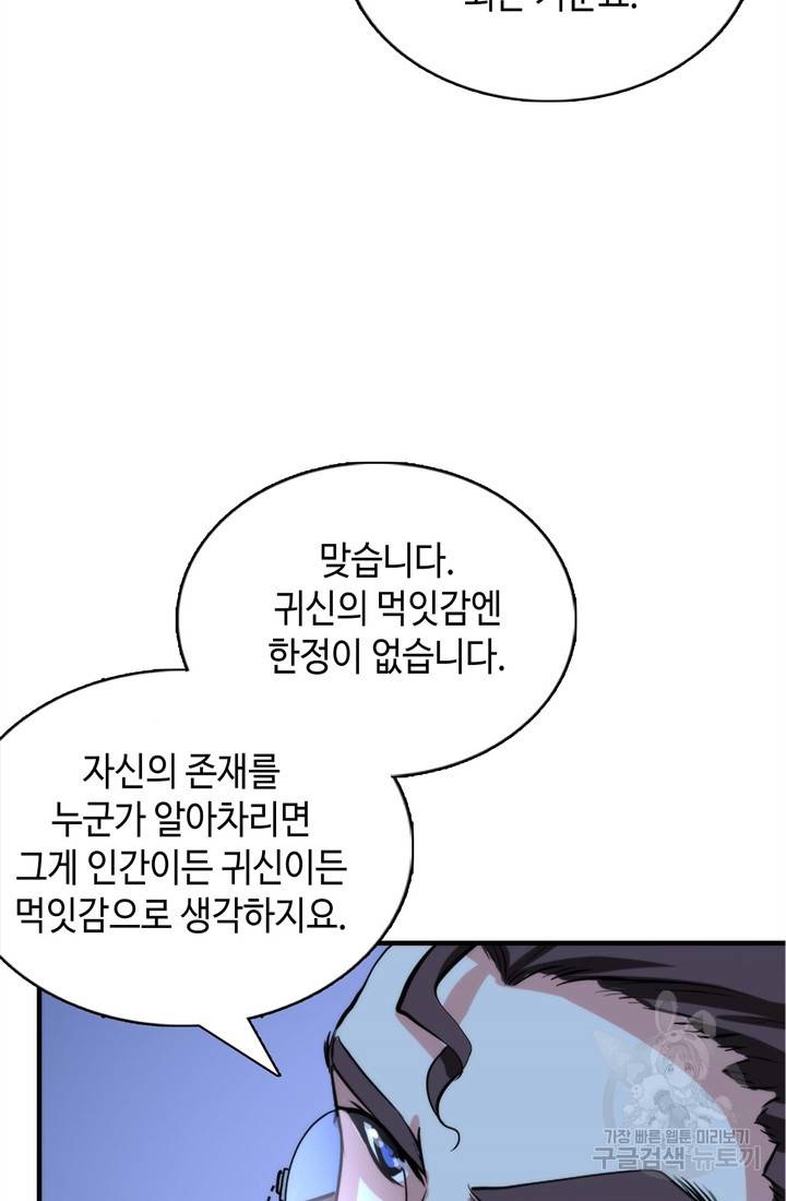 신이되다 - 크툴루신화 22화 22