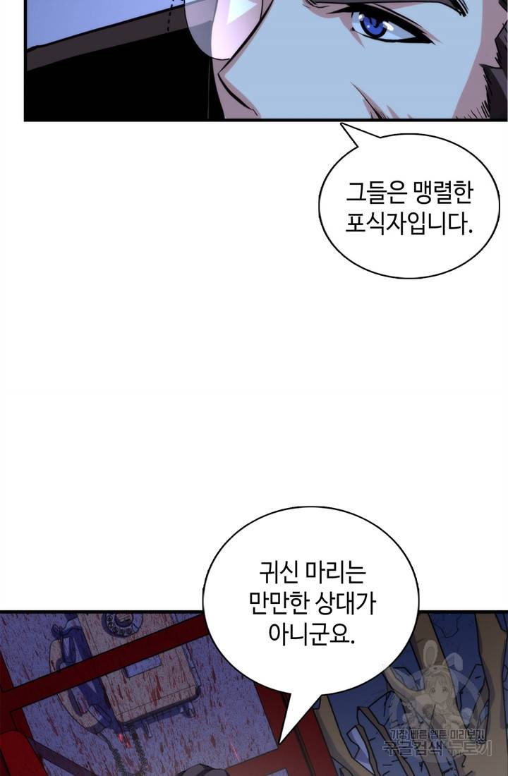 신이되다 - 크툴루신화 22화 23