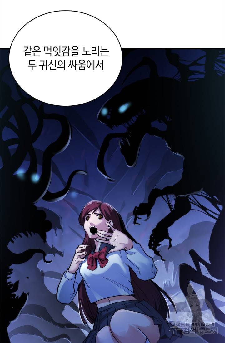 신이되다 - 크툴루신화 22화 25