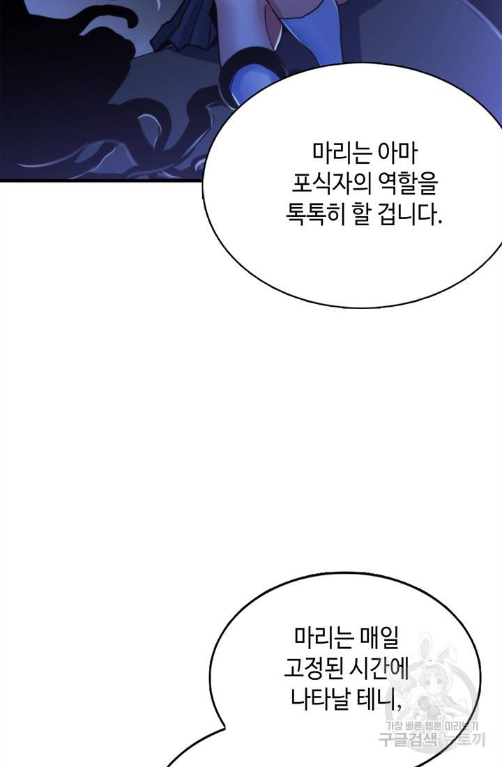 신이되다 - 크툴루신화 22화 26