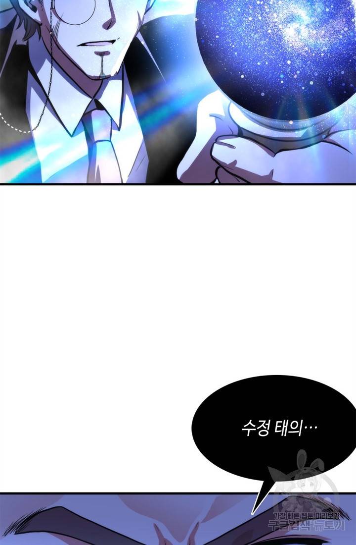 신이되다 - 크툴루신화 22화 31