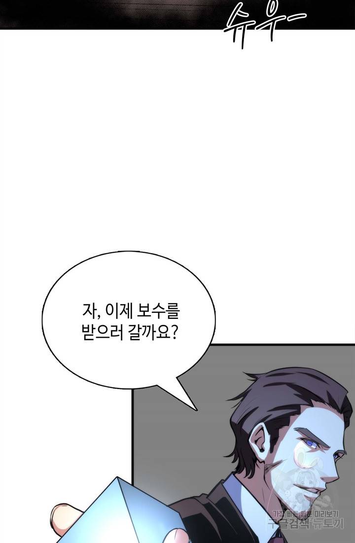 신이되다 - 크툴루신화 22화 37