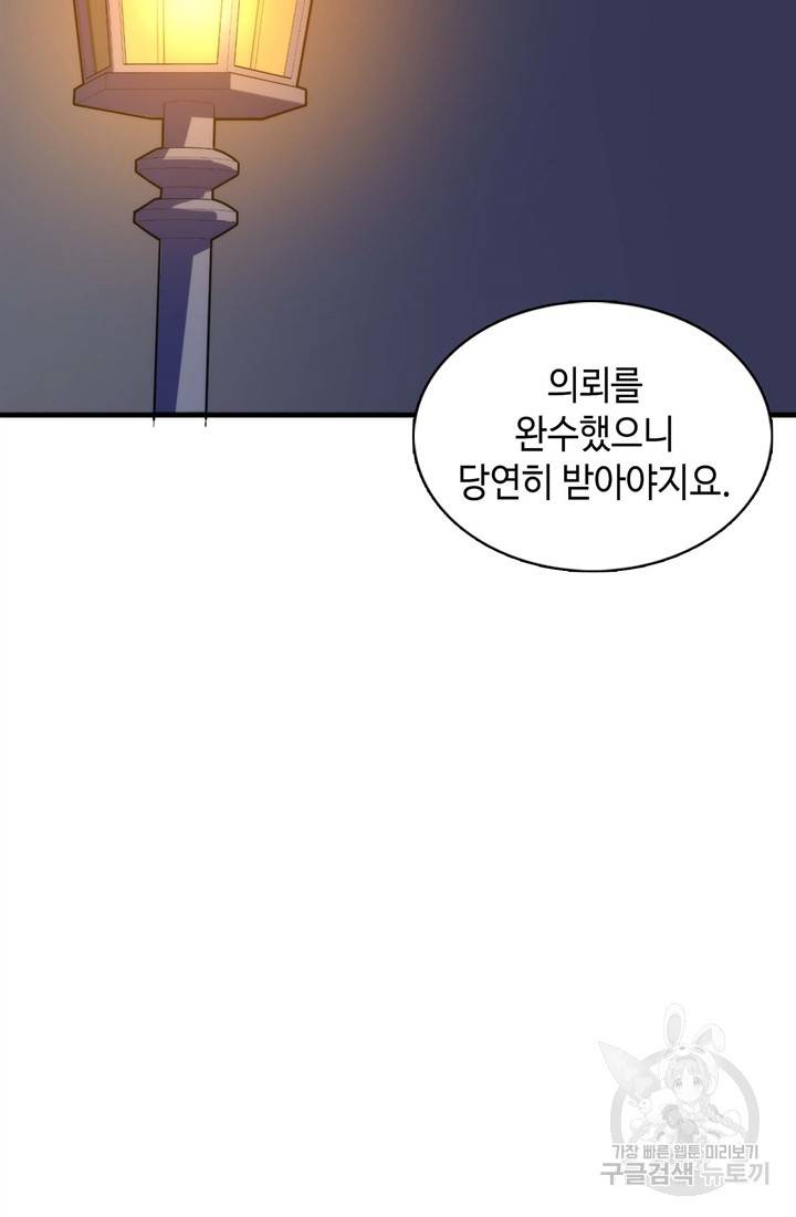 신이되다 - 크툴루신화 22화 39