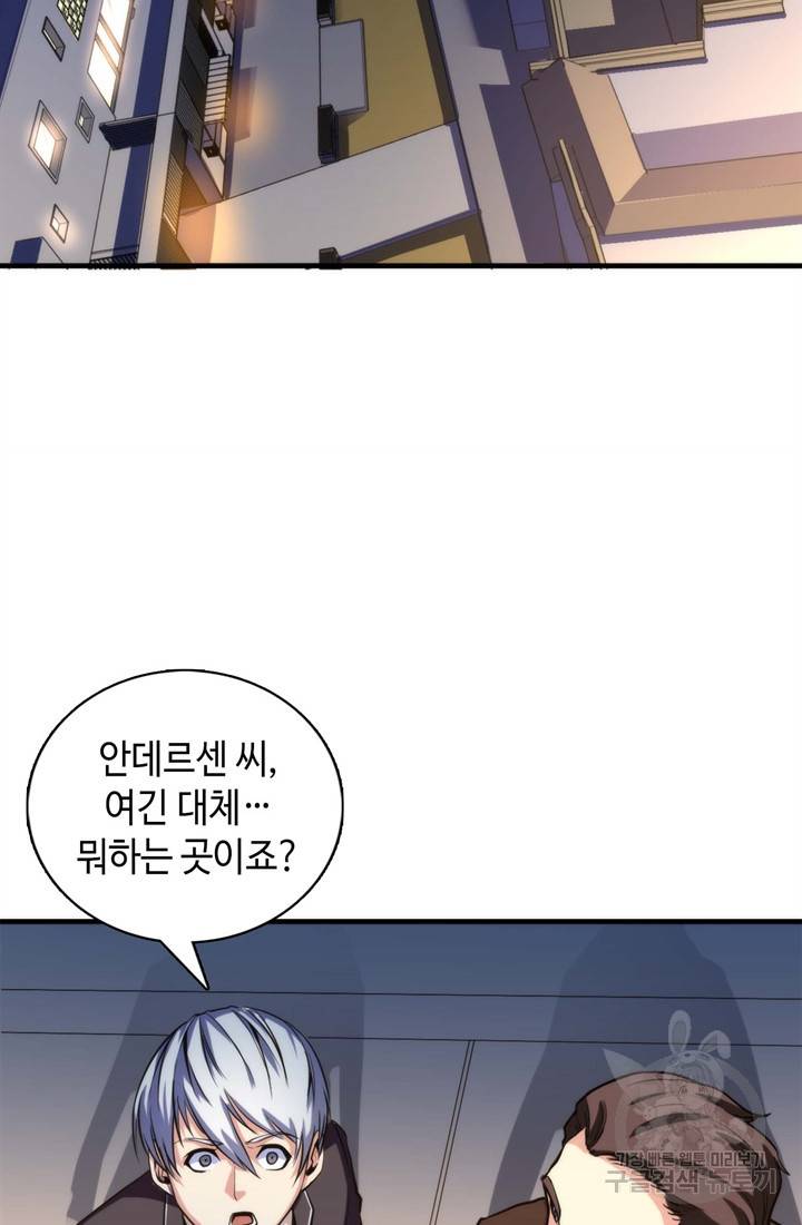 신이되다 - 크툴루신화 22화 41