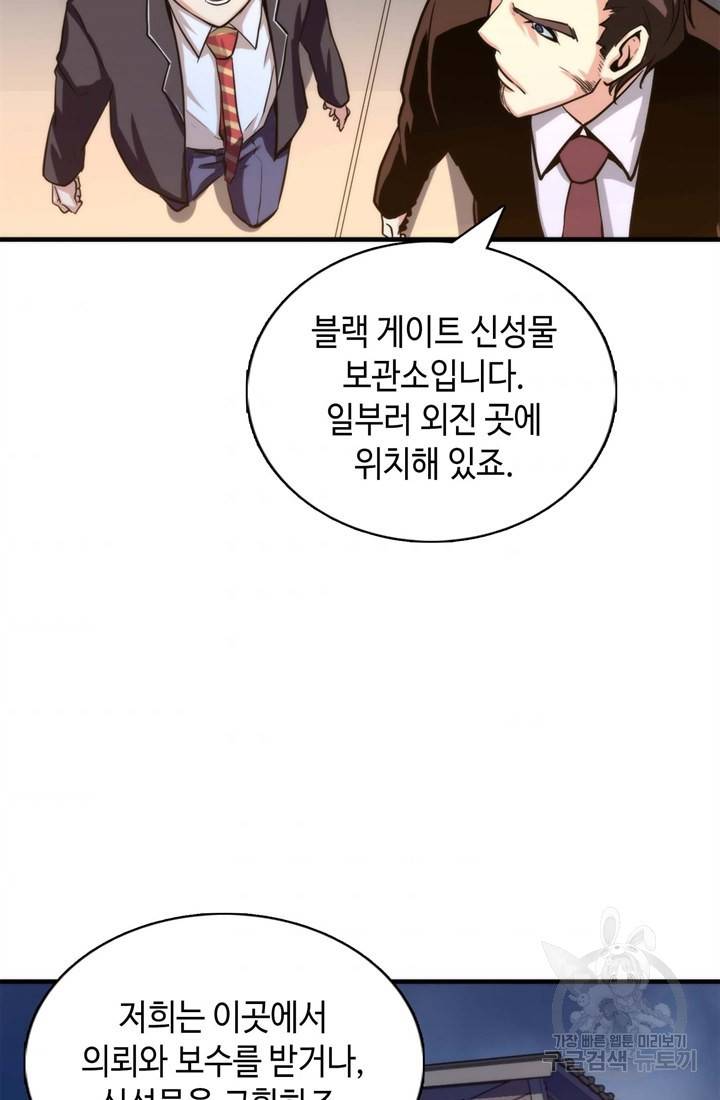 신이되다 - 크툴루신화 22화 42