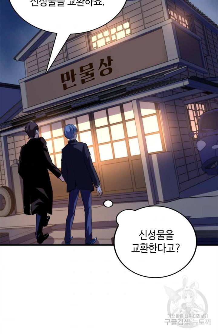 신이되다 - 크툴루신화 22화 43