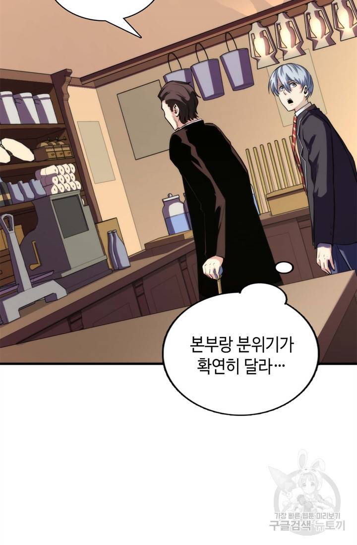신이되다 - 크툴루신화 22화 45