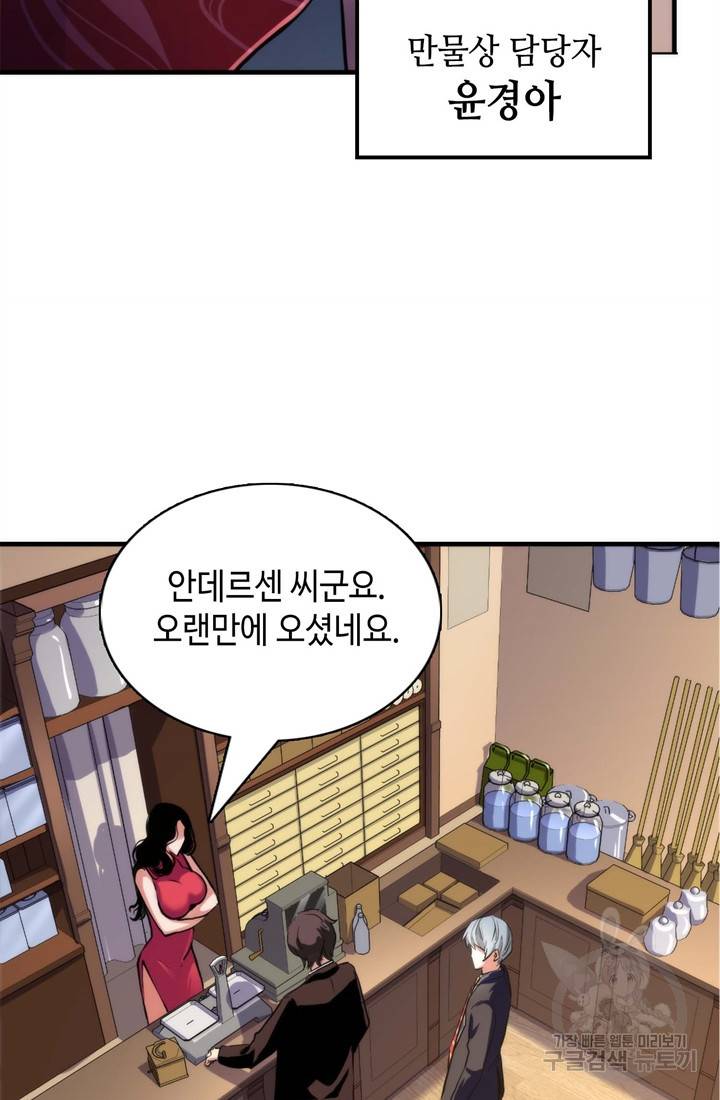 신이되다 - 크툴루신화 22화 47