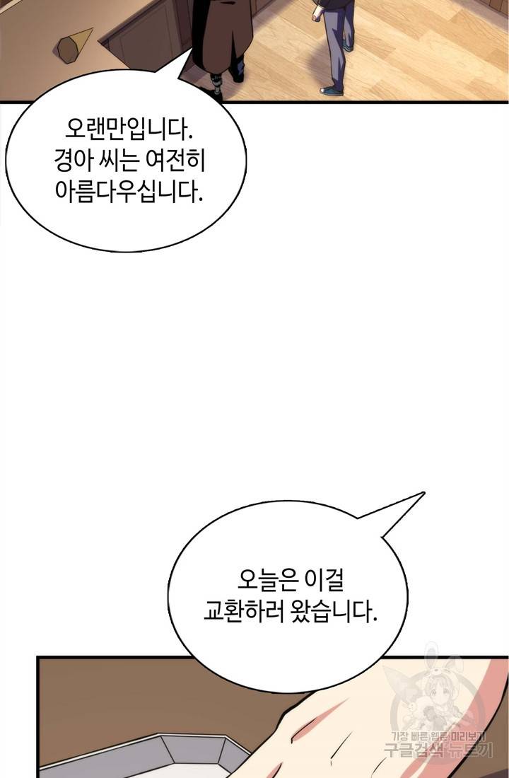 신이되다 - 크툴루신화 22화 48