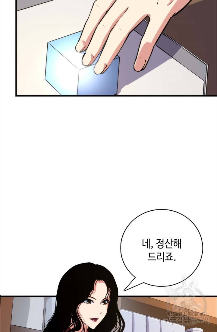신이되다 - 크툴루신화 22화 49