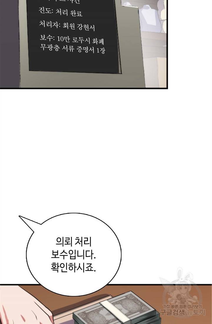신이되다 - 크툴루신화 22화 51