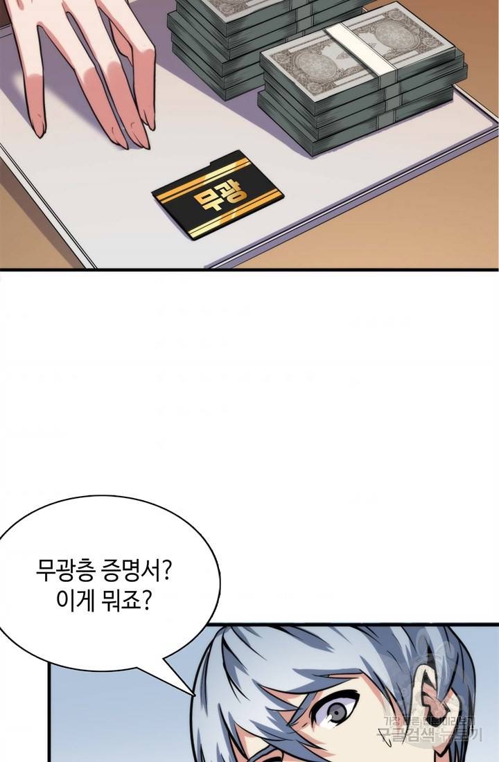 신이되다 - 크툴루신화 22화 52
