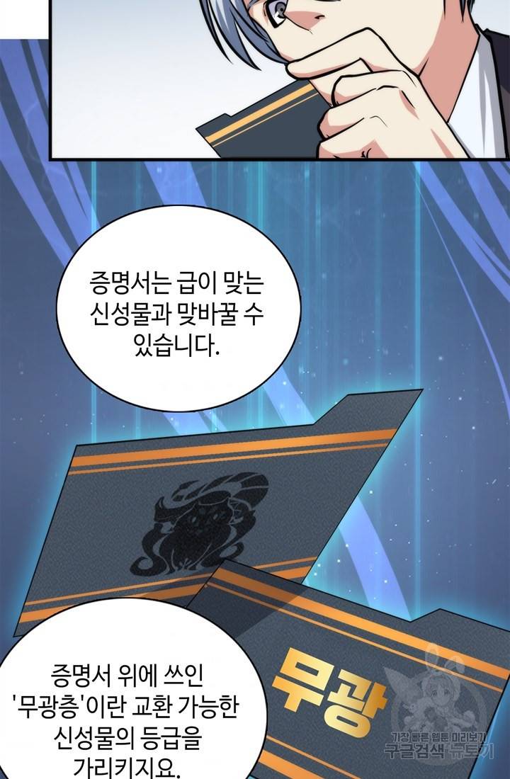 신이되다 - 크툴루신화 22화 53