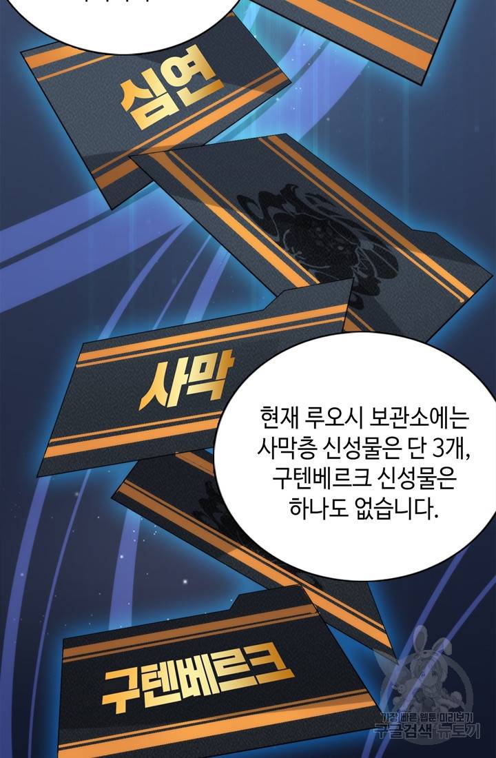 신이되다 - 크툴루신화 22화 54