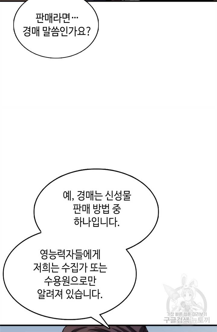 신이되다 - 크툴루신화 22화 57