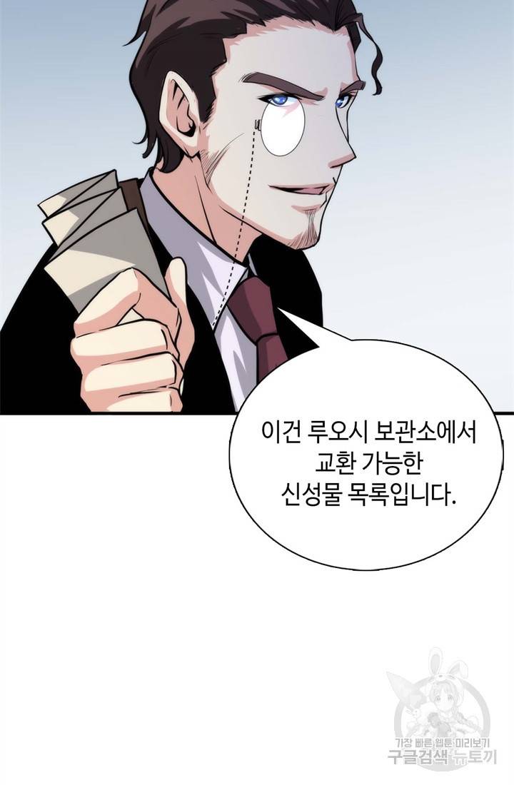 신이되다 - 크툴루신화 22화 58