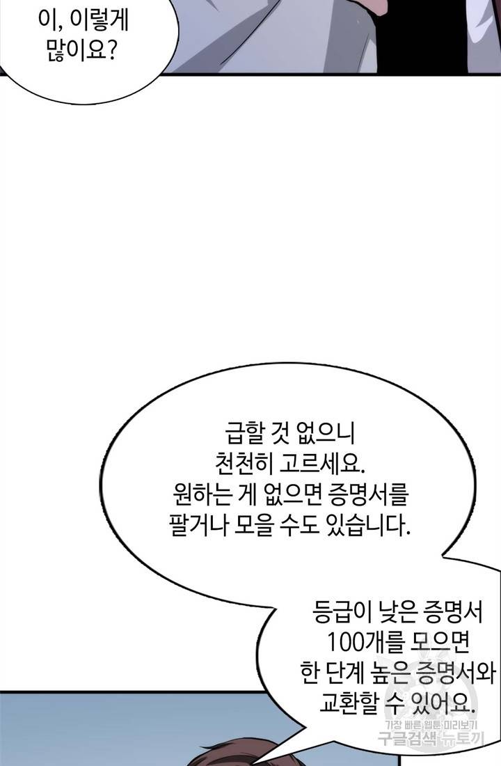 신이되다 - 크툴루신화 22화 60