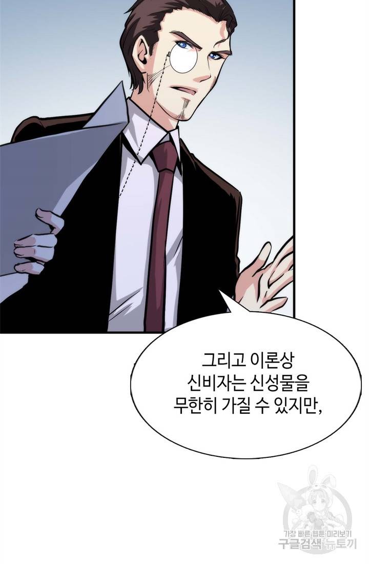 신이되다 - 크툴루신화 22화 61