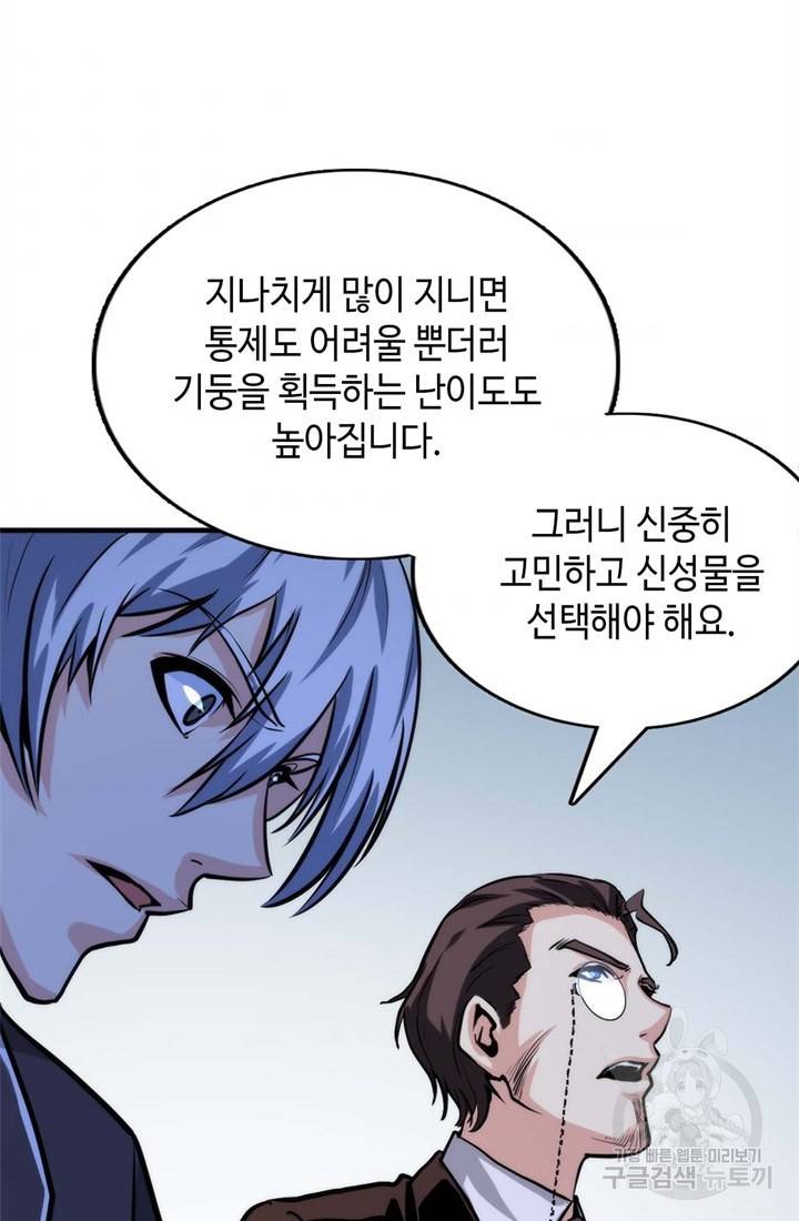 신이되다 - 크툴루신화 22화 62