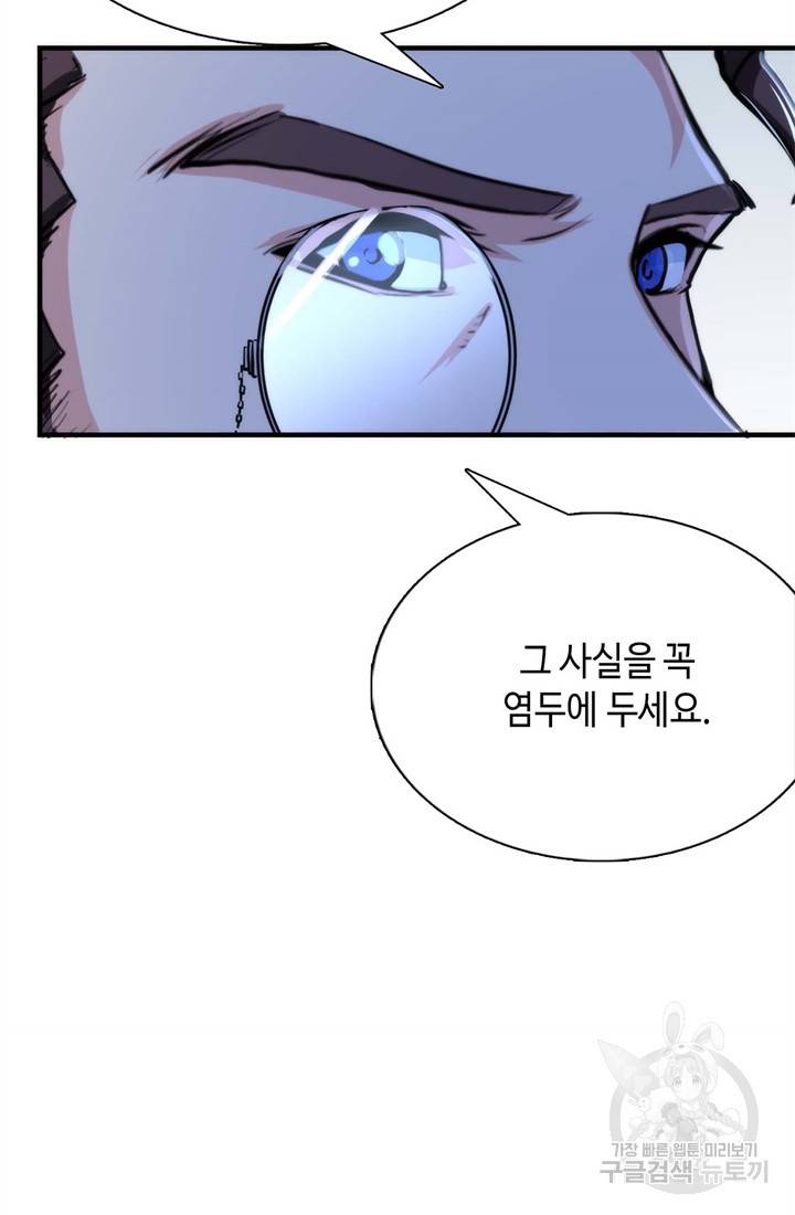 신이되다 - 크툴루신화 22화 64