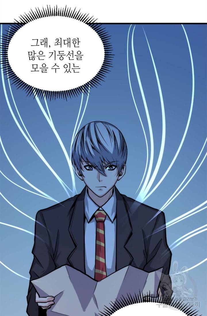 신이되다 - 크툴루신화 22화 65
