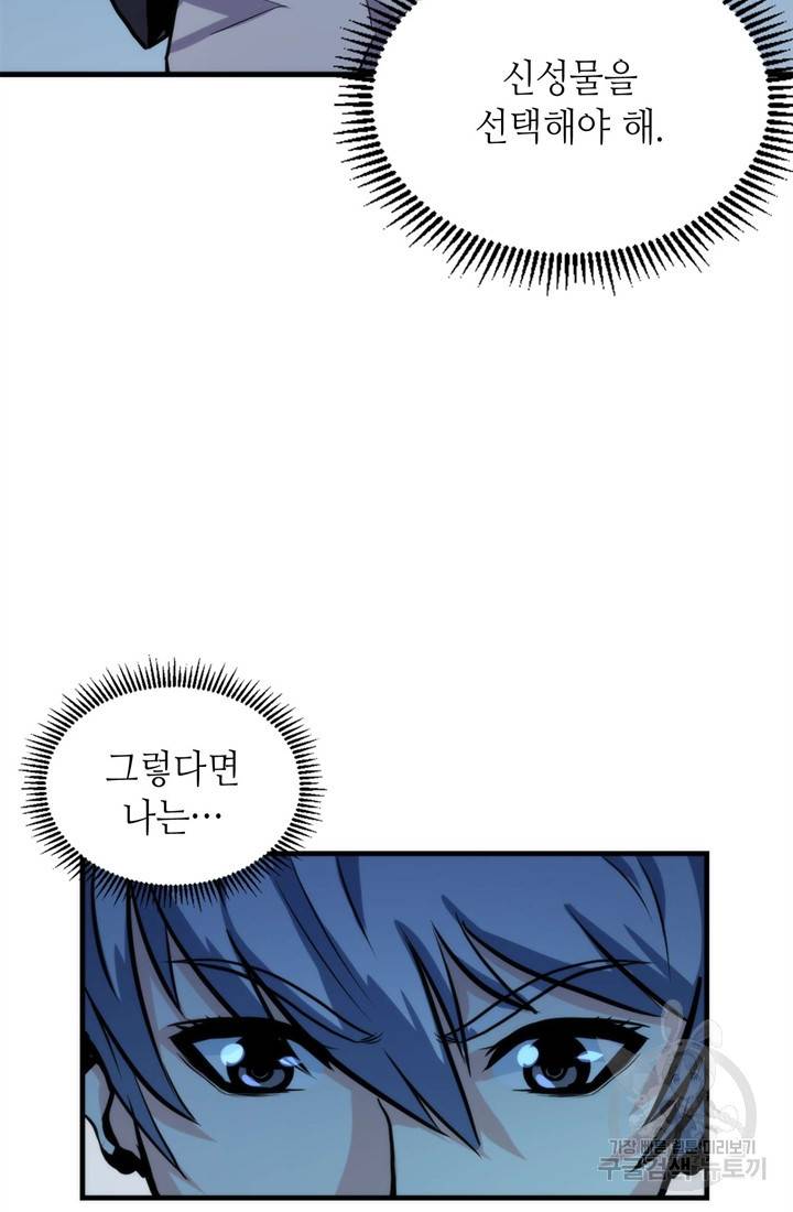 신이되다 - 크툴루신화 22화 66