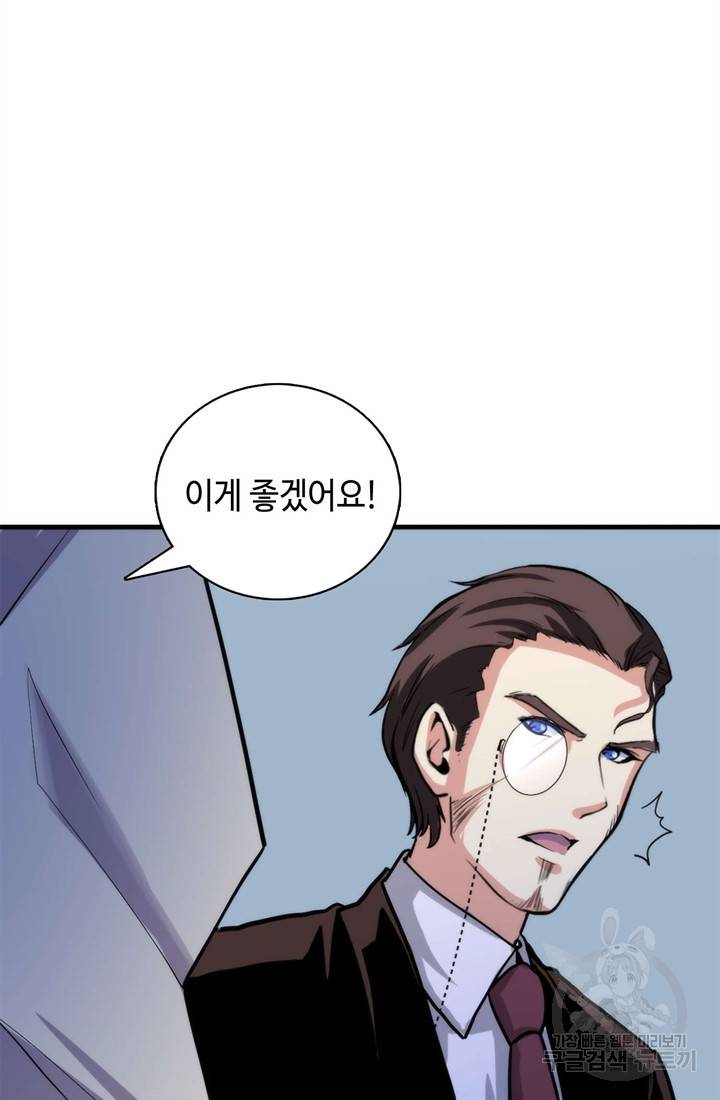 신이되다 - 크툴루신화 22화 67