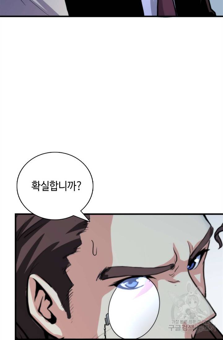 신이되다 - 크툴루신화 22화 68